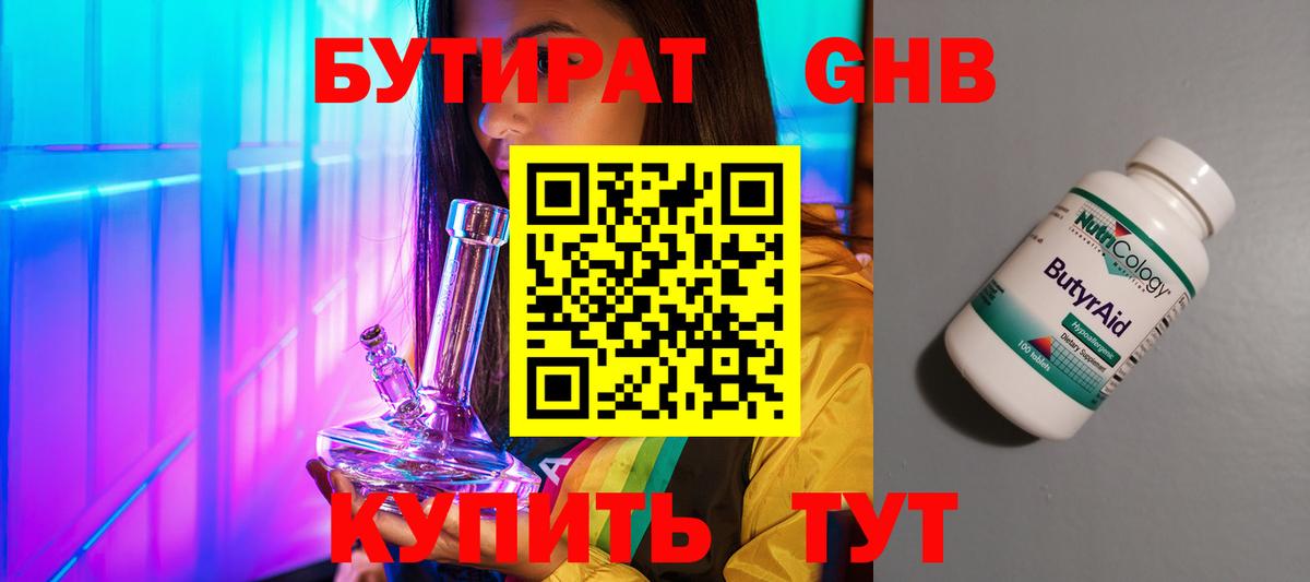 БУТИРАТ  Вход с VPN  Заринск  БУТИРАТ оксана 