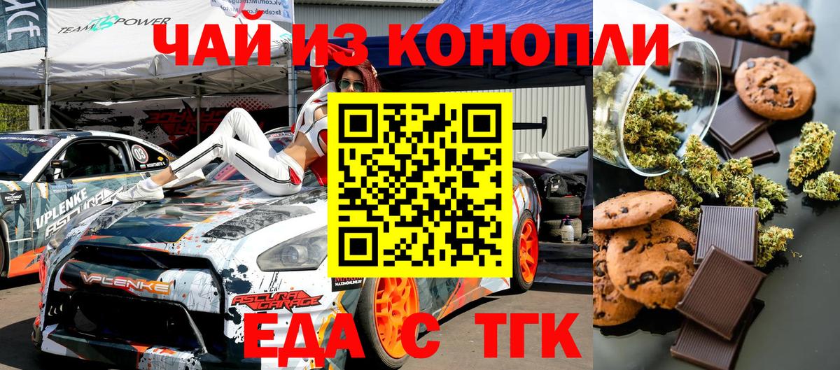 Заринск  Cannafood марихуана  Вход с VPN 