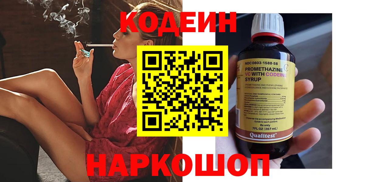 Кодеин Purple Drank  Вход с VPN  Заринск  Кодеиновый сироп Lean Purple Drank 