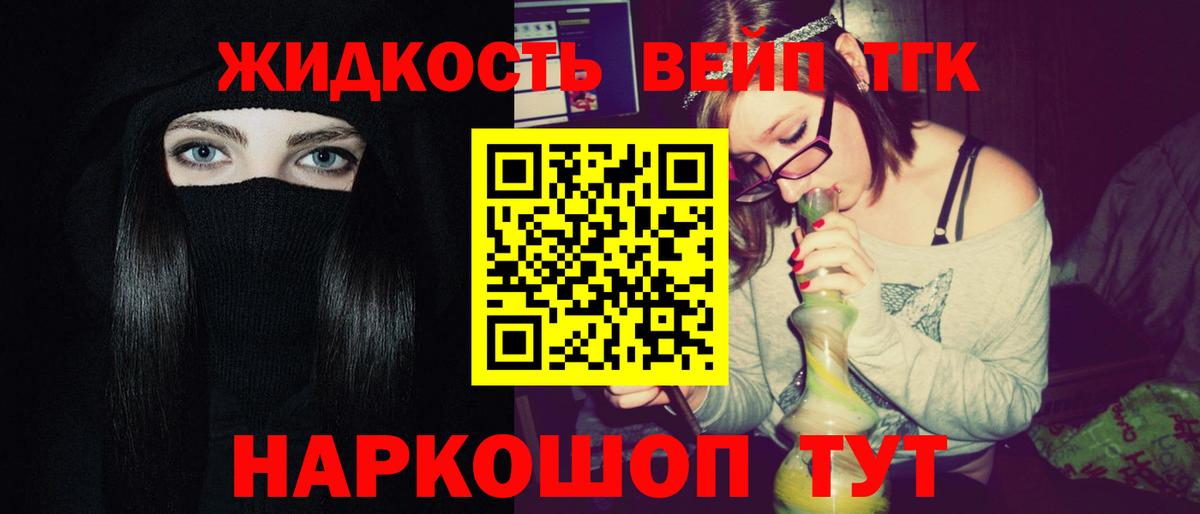 ТГК вейп с тгк Заринск